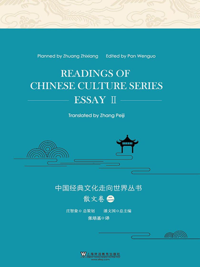中国经典文化走向世界丛书:散文卷二