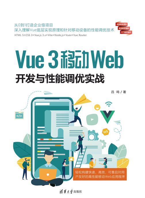 Vue 3移动Web开发与性能调优实战