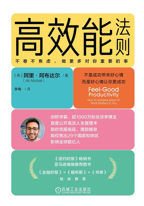 高效能法则:不卷不焦虑,做更多对你重要的事