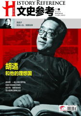 文史参考 半月刊 2012年第3期(电子杂志)(仅适用PC阅读)
