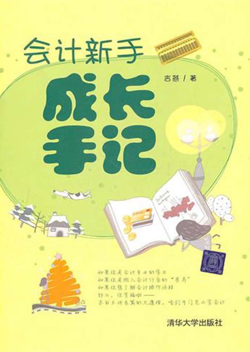 会计新手成长手记