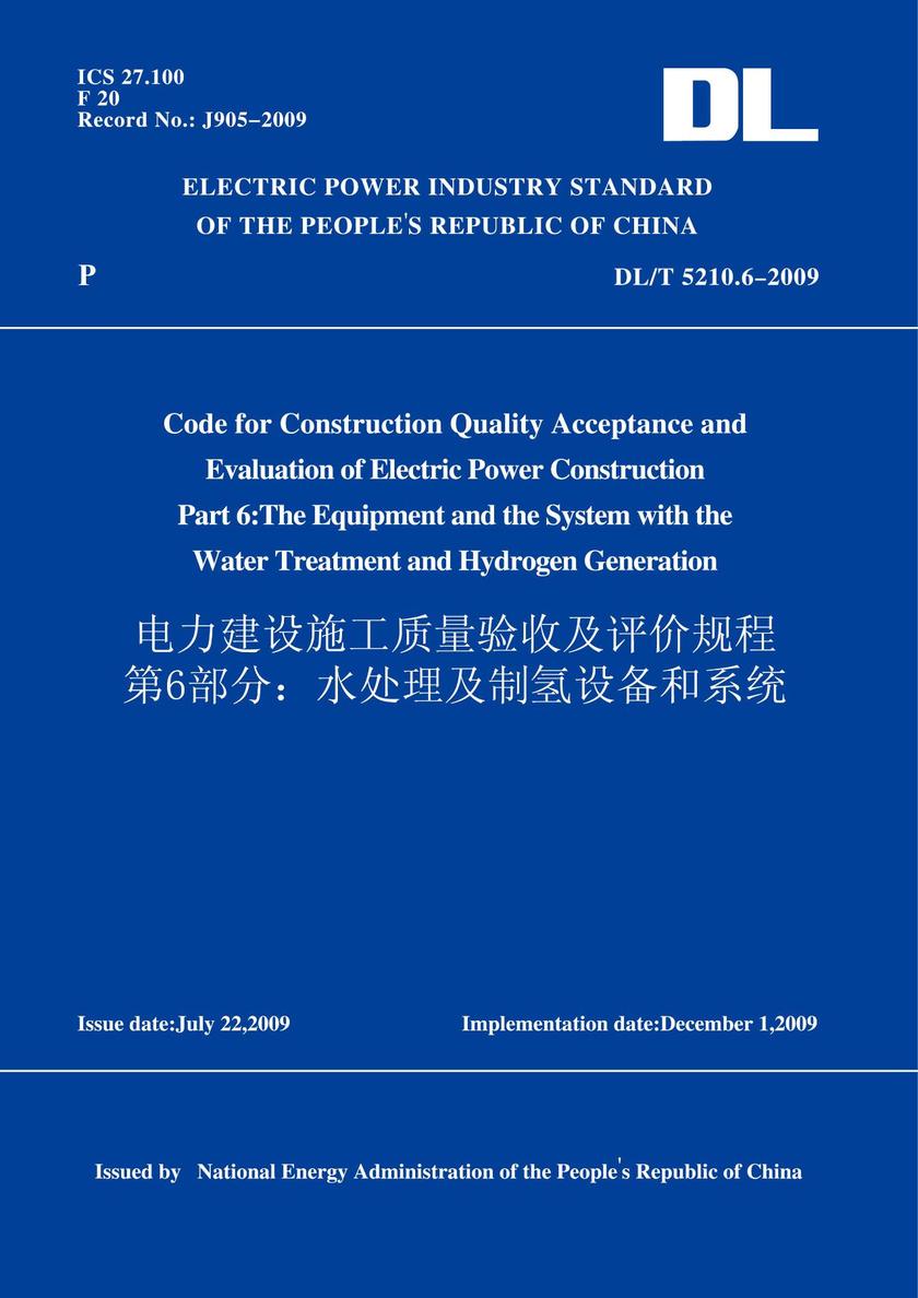 DL/T5210.6-2009电力建设施工质量验收及评价规程第6部分:水处理剂制氢设备和系统(英文版)