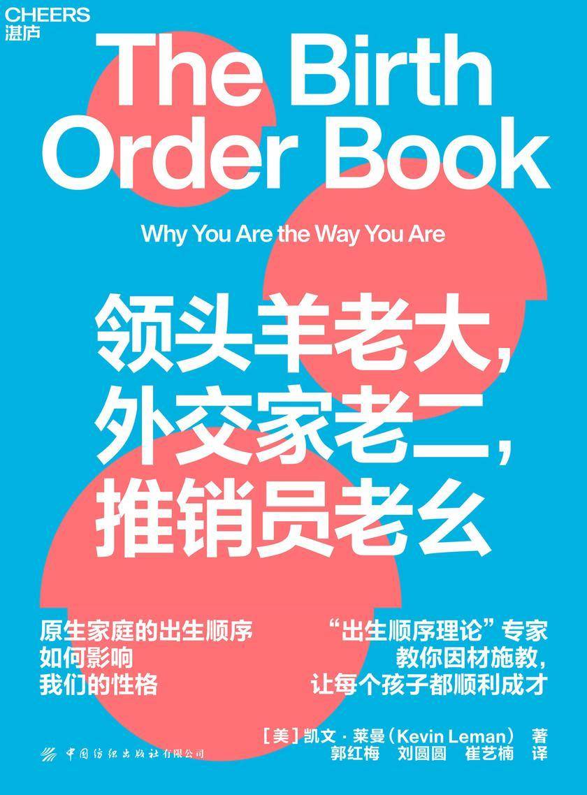 领头羊老大,外交家老二,推销员老幺