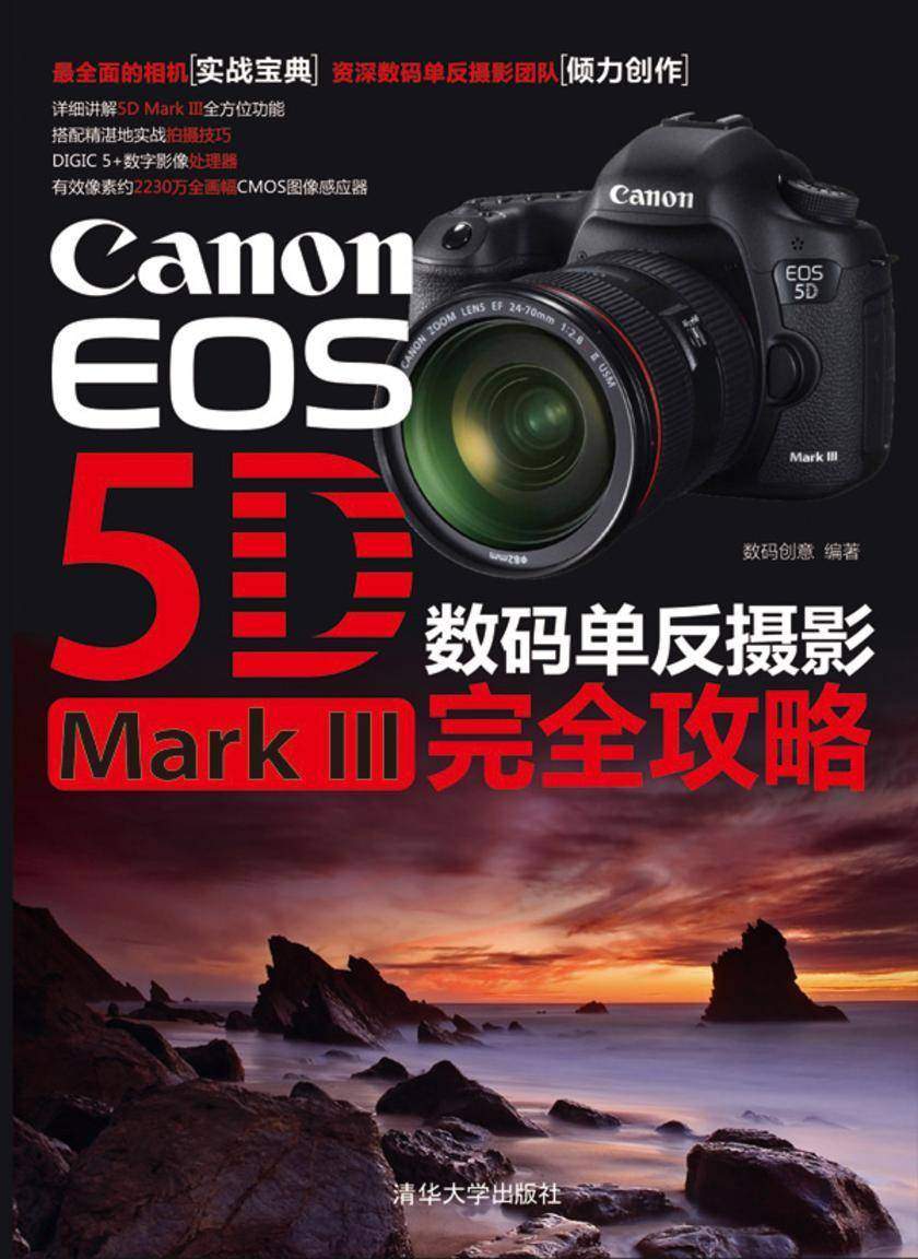 Canon EOS 5D Mark Ⅲ数码单反摄影完全攻略