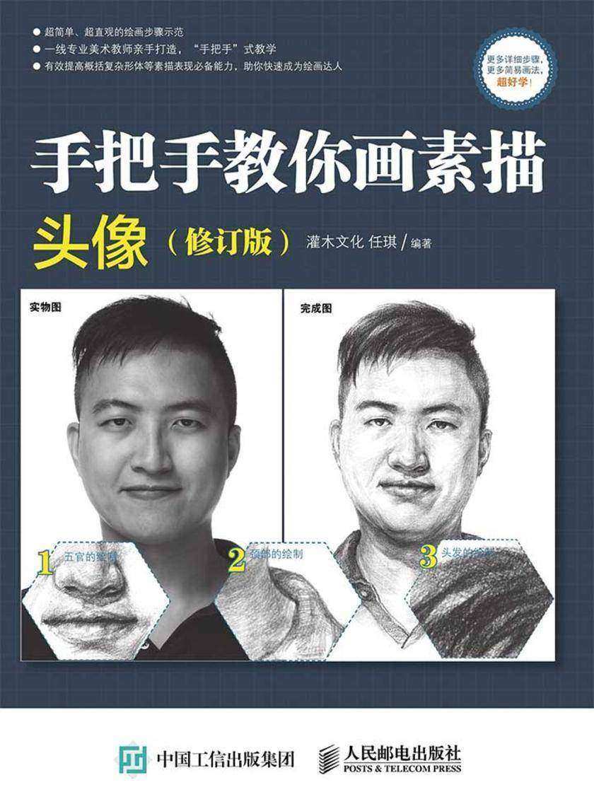 手把手教你画素描：头像(修订版)