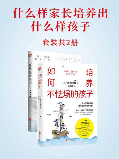 什么样家长培养出什么样孩子(套装共2册)