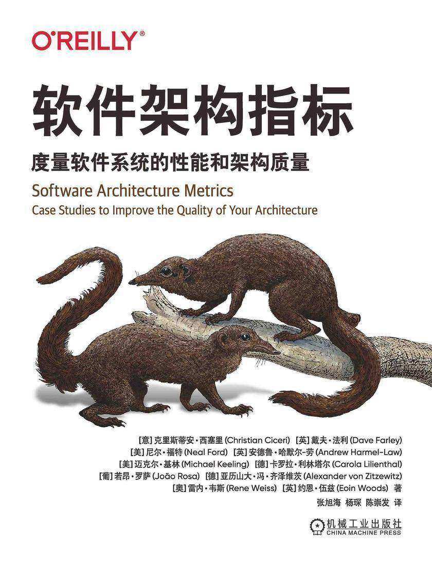 软件架构指标:度量软件系统的性能和架构质量