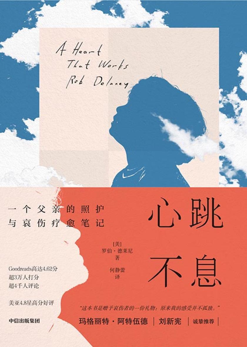 心跳不息