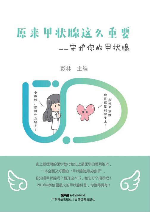 原来甲状腺这么重要:守护你的甲状腺