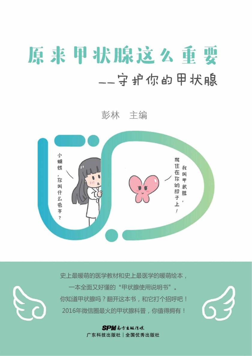 原来甲状腺这么重要:守护你的甲状腺