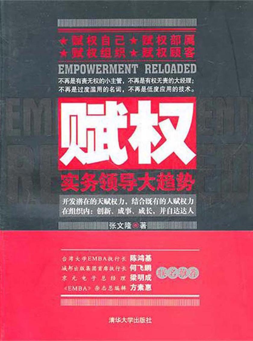 赋权：实务领导大趋势