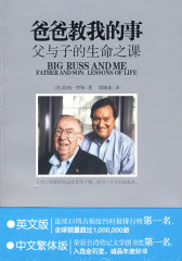 爸爸教我的事——父与子的生命之课(试读本)