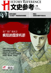 文史参考 半月刊 2012年第4期(电子杂志)(仅适用PC阅读)