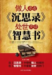 做人要看《沉思录》处世要读《智慧书》