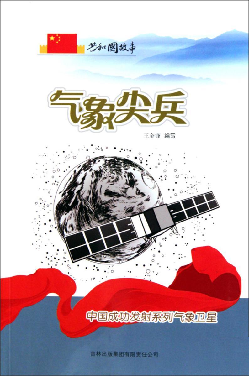 气象尖兵:中国成功发射系列气象卫星