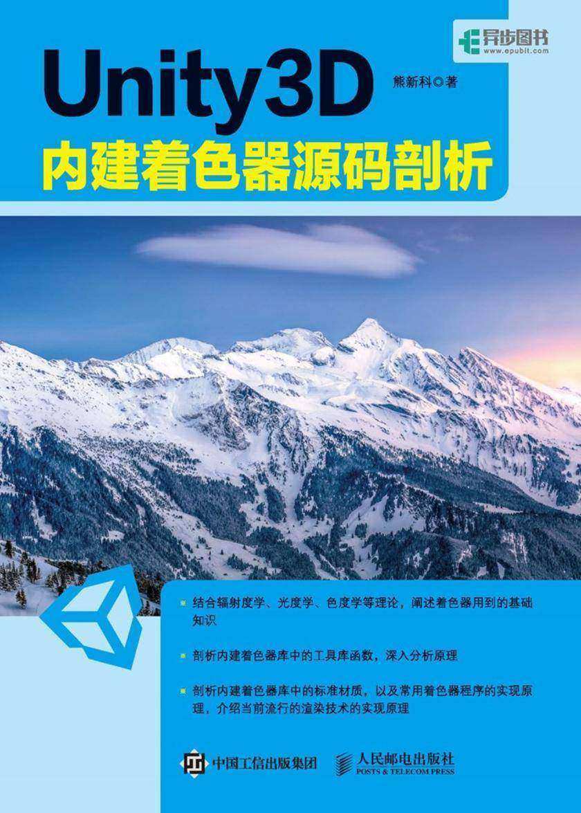Unity 3D 内建着色器源码剖析