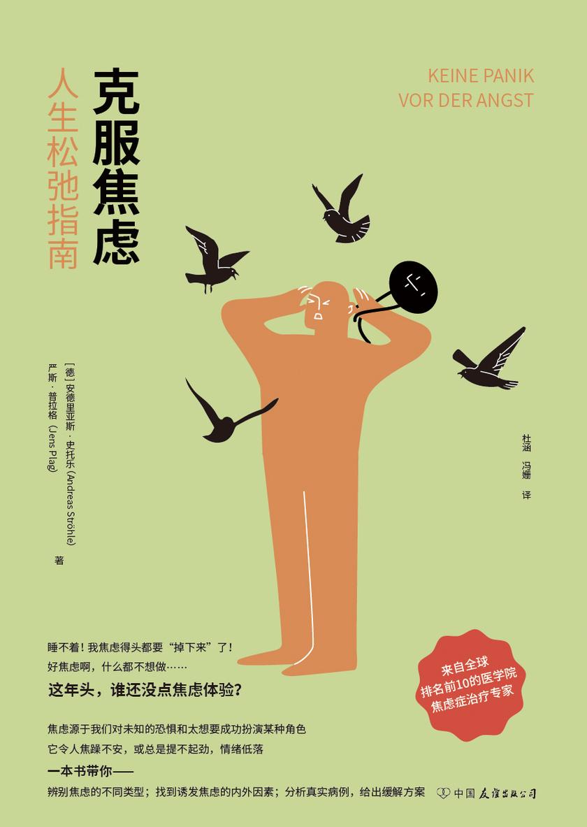 克服焦虑:人生松弛指南