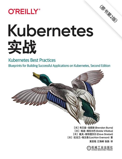 Kubernetes实战(原书第2版)