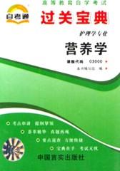 营养学(仅适用PC阅读)
