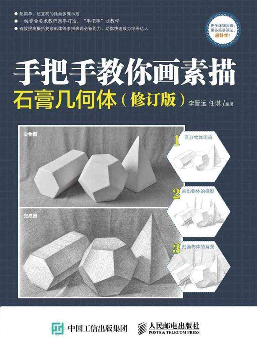 手把手教你画素描：石膏几何体(修订版)