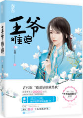 王爷难追(试读本)