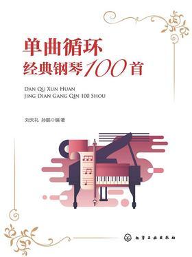 单曲循环经典钢琴100首