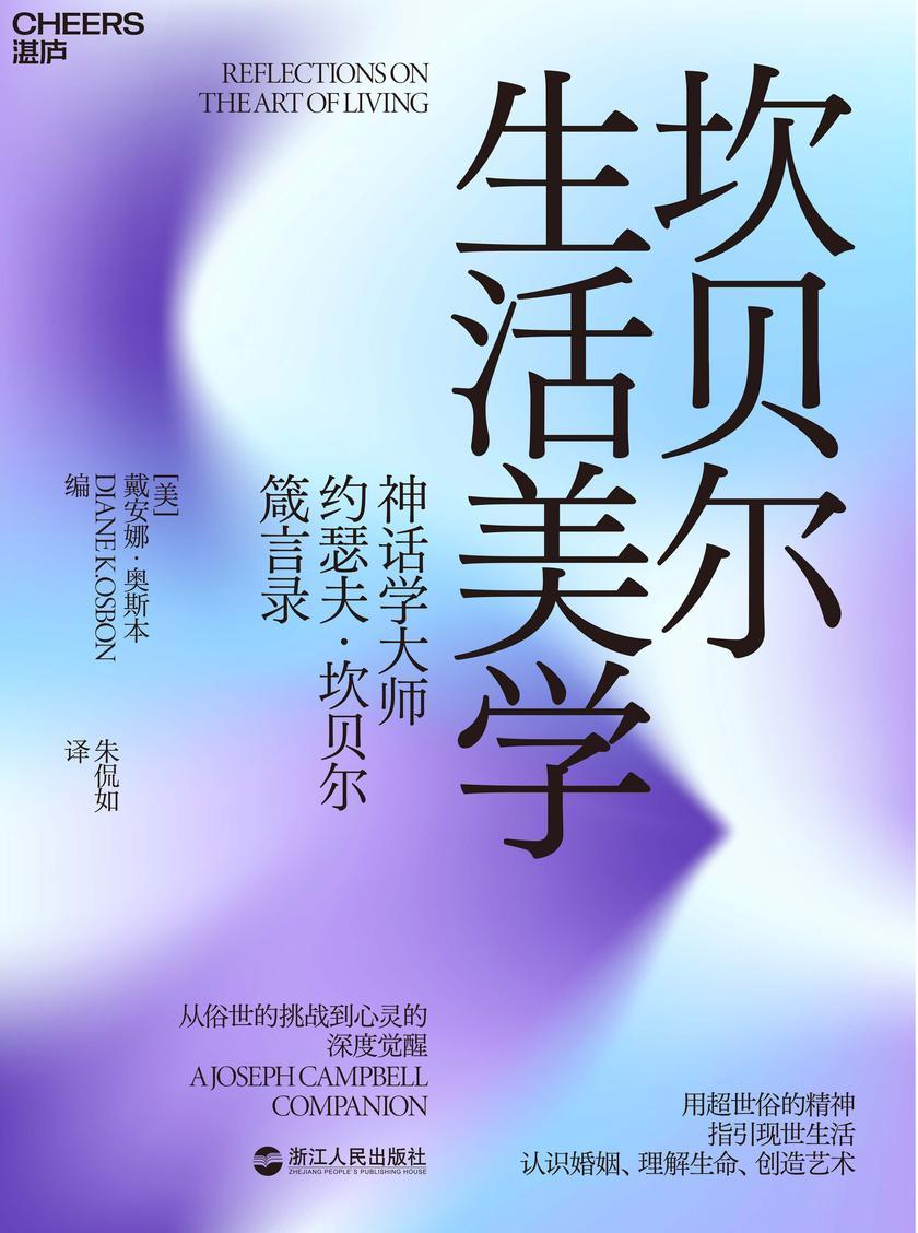 坎贝尔生活美学