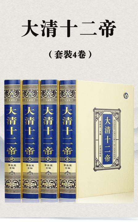 大清十二帝(套装4卷)