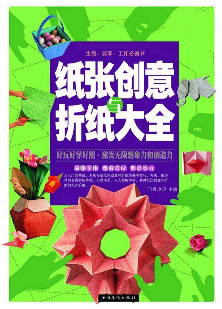 纸张创意与折纸大全