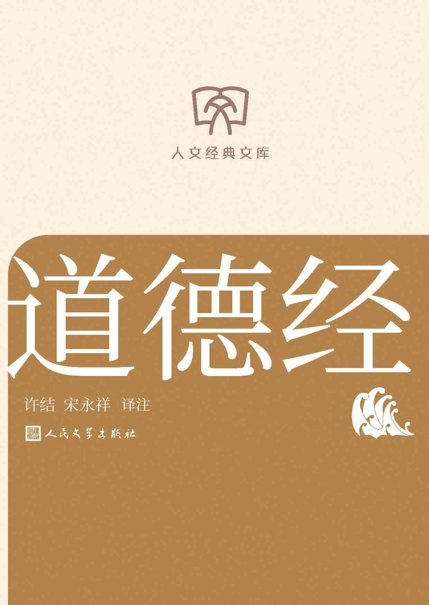 道德经