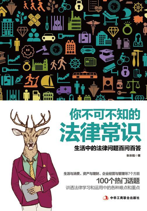 你不可不知的法律常识