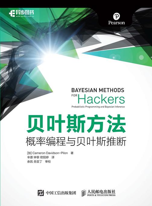 贝叶斯方法：概率编程与贝叶斯推断