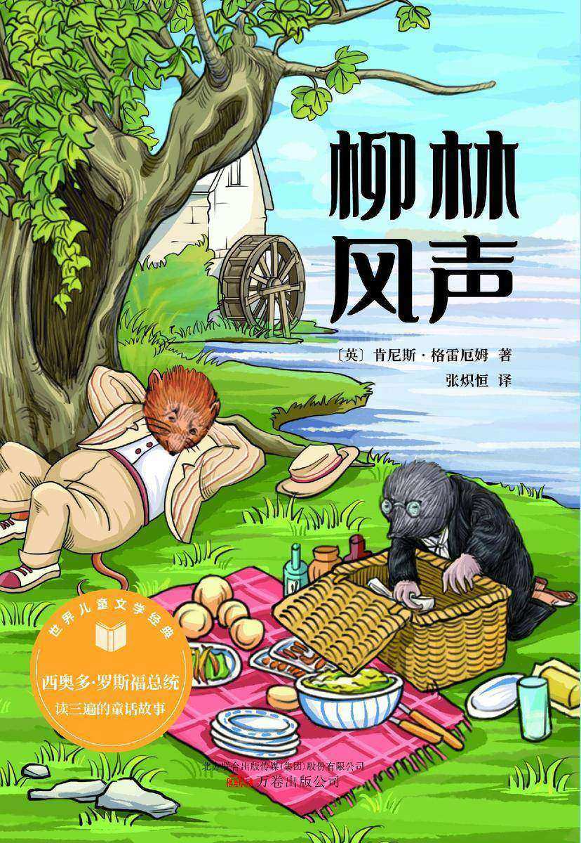 柳林风声(插图无删减版 7-12岁)