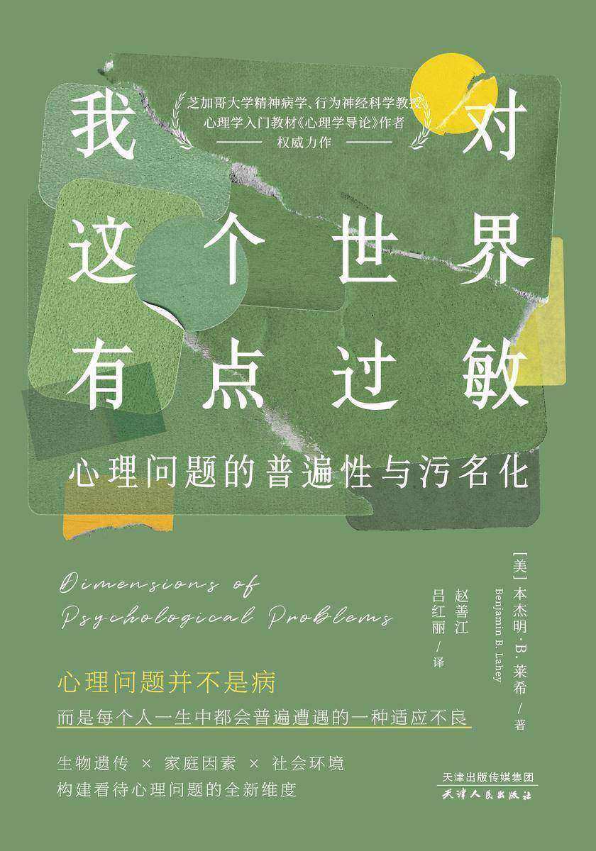 我对这个世界有点过敏:心理问题的普遍性与污名化