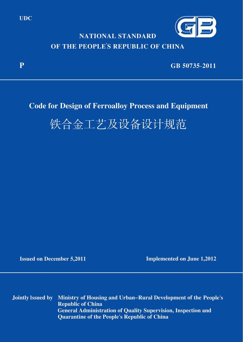 GB50735-2011铁合金工艺及设备设计规范(英文版)