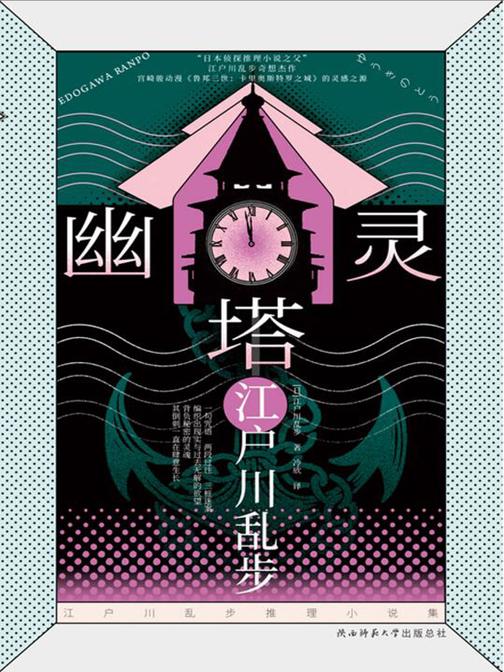 幽灵塔