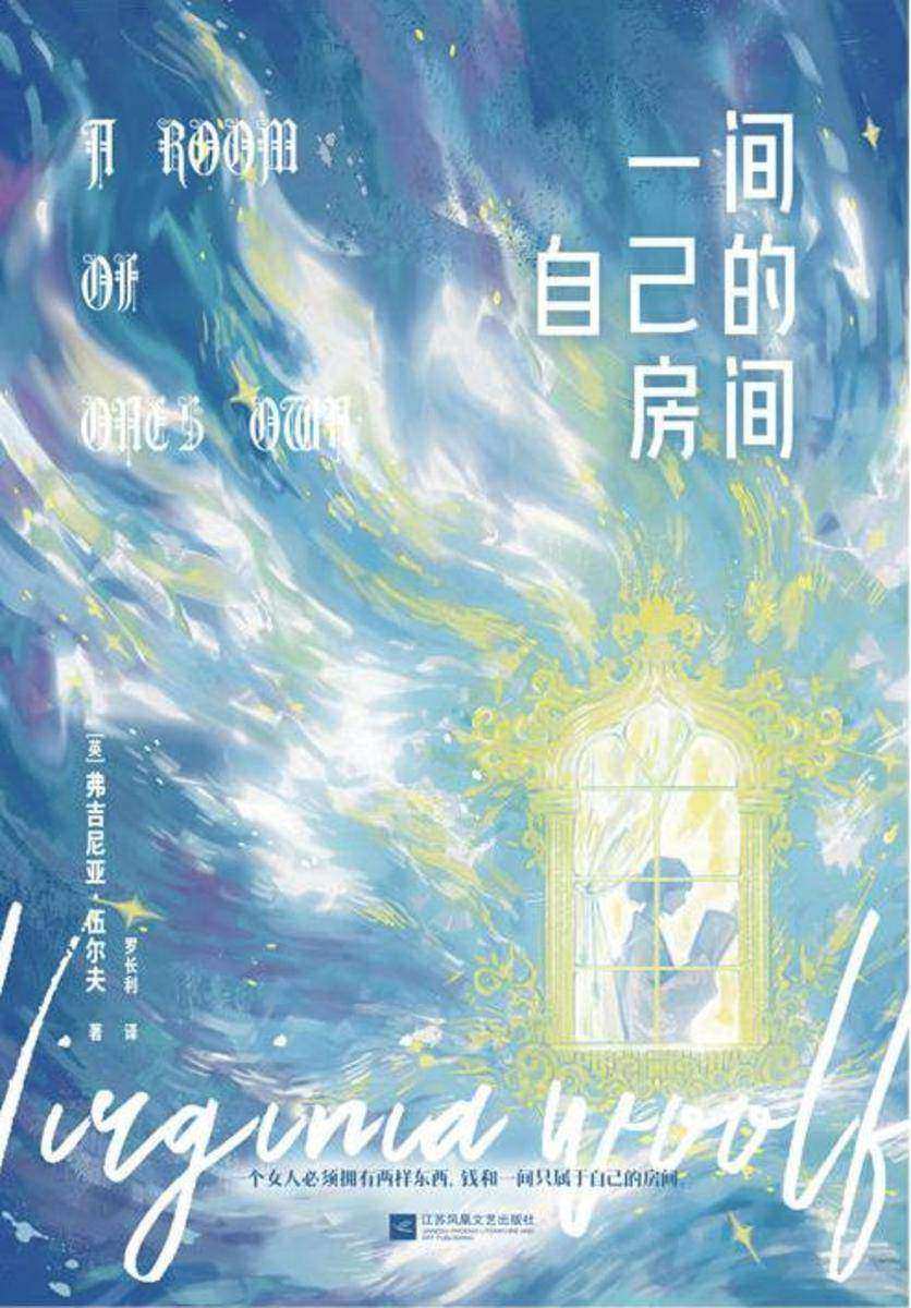 一间自己的房间