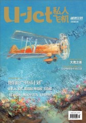 私人飞机 月刊 2012年4月(电子杂志)(仅适用PC阅读)