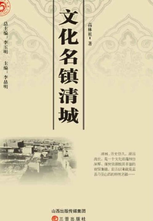 文化名镇清城