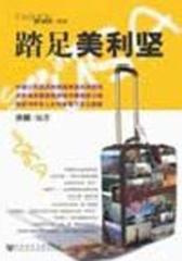 踏足美利坚(试读本)