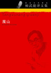 魔山
