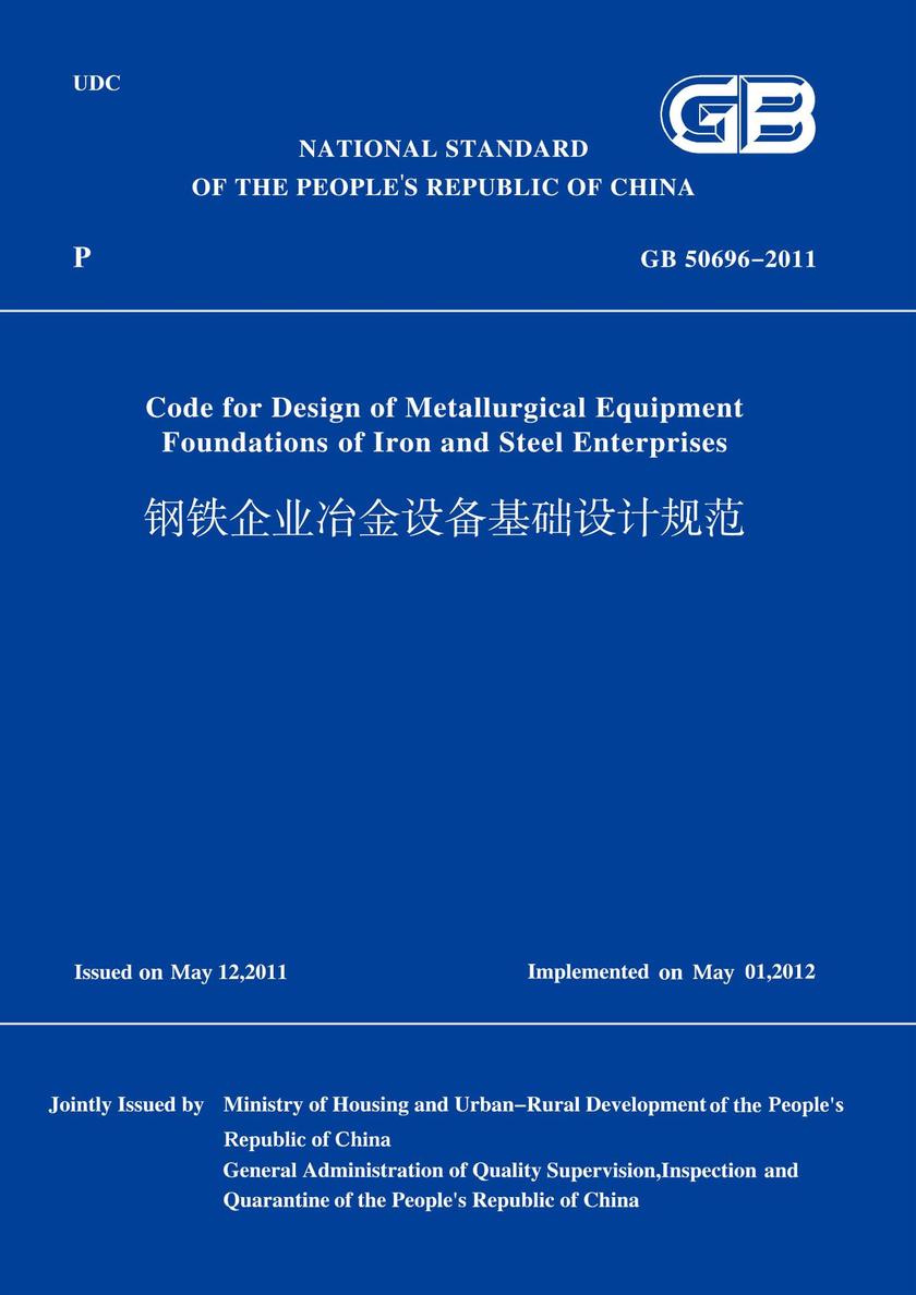 GB50696-2011钢铁企业冶金设备基础设计规范(英文版)