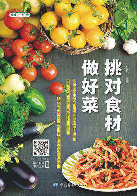 挑对食材做好菜