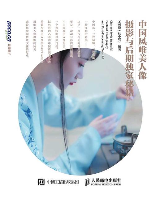 中国风唯美人像摄影与后期独家秘籍