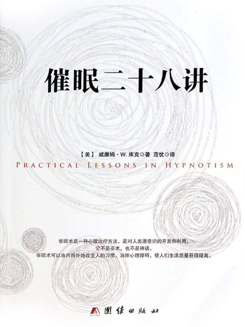 催眠二十八讲