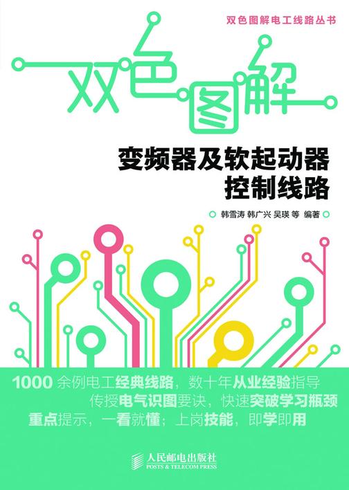 双色图解变频器及软起动器控制线路