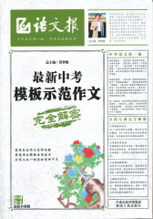 最新中考模板示范作文：最新升级版(试读本)