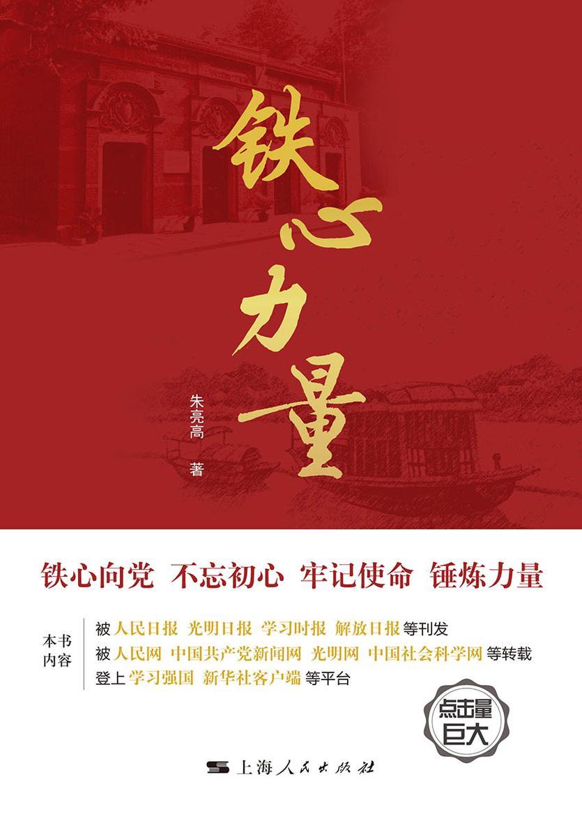 铁心力量