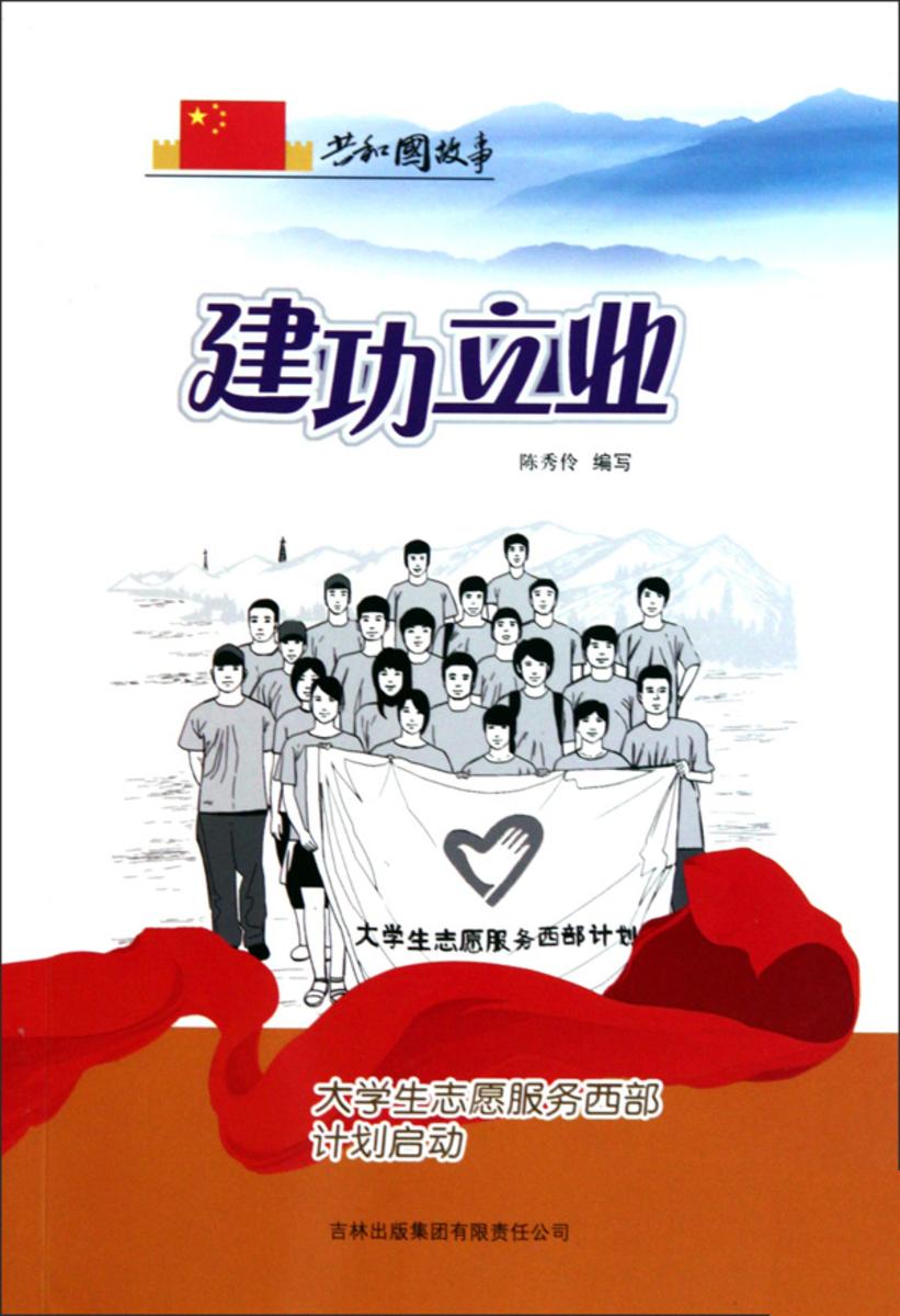 建功立业：大学生志愿服务西部计划启动