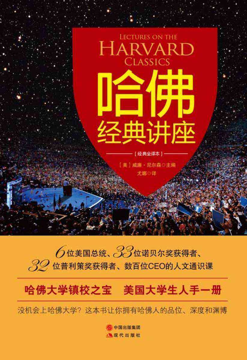 哈佛经典讲座